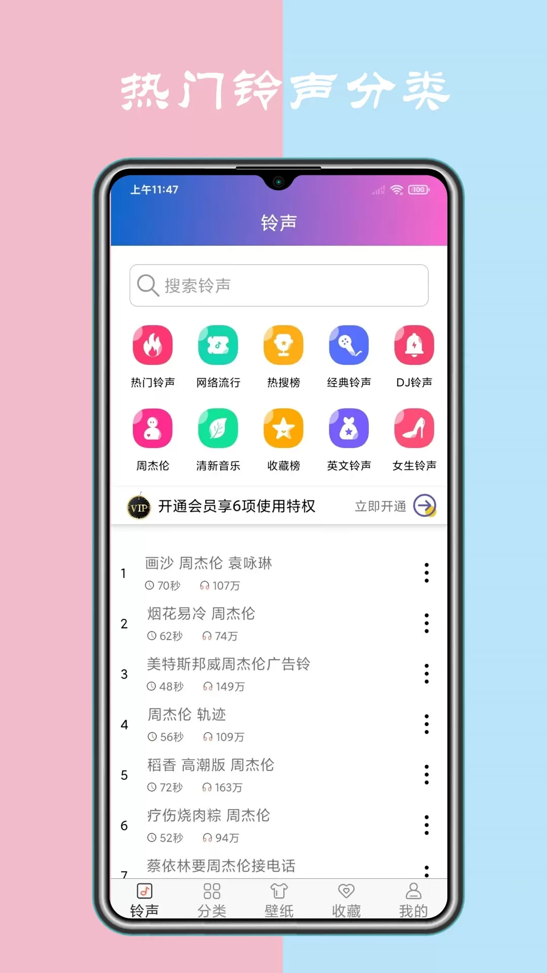 铃声下载官方版图0