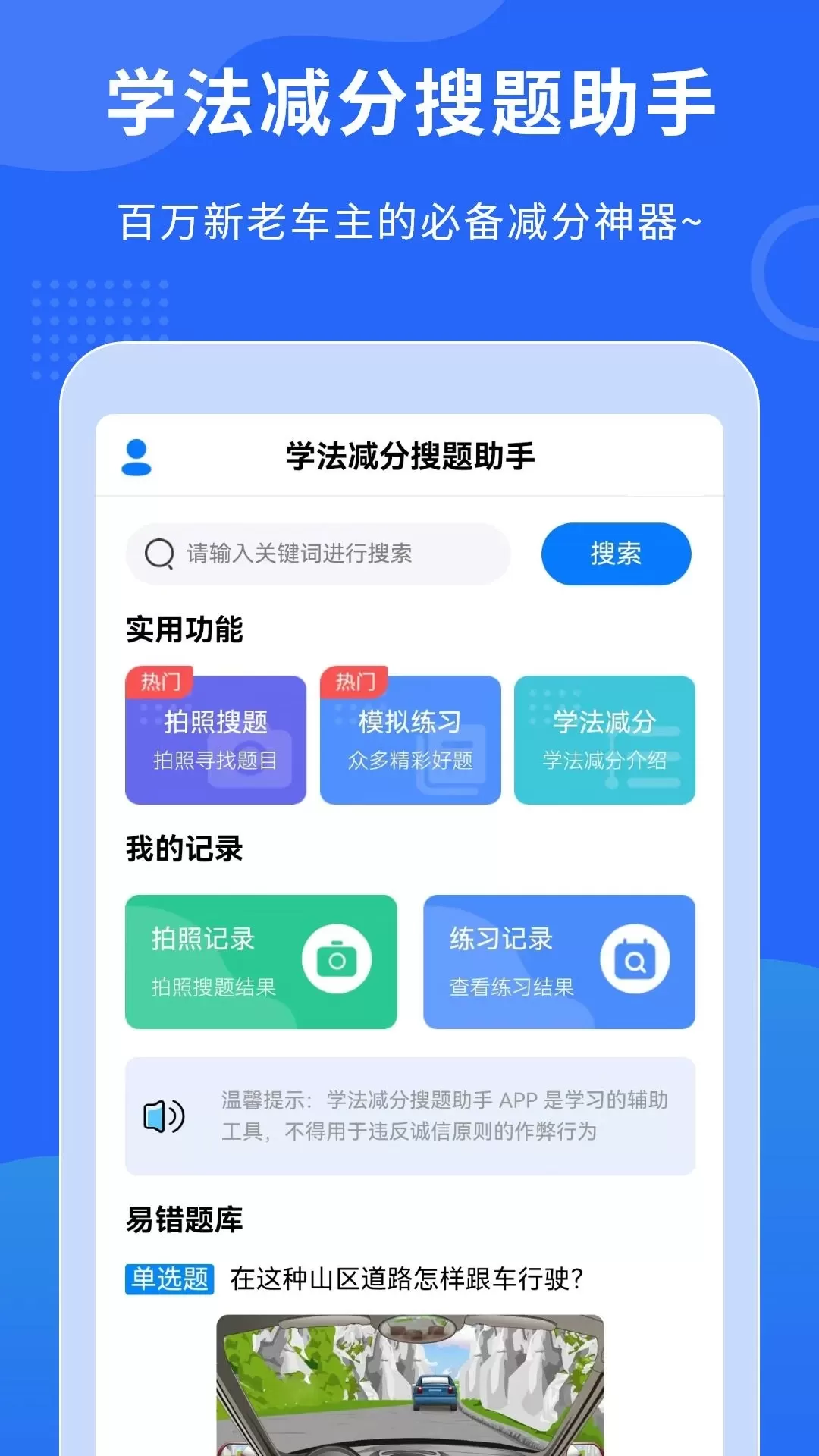 学法减分搜题助手下载最新版图0