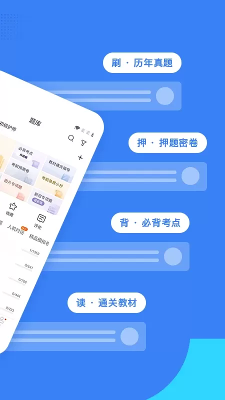 初级护师蓝基因官网版手机版图1