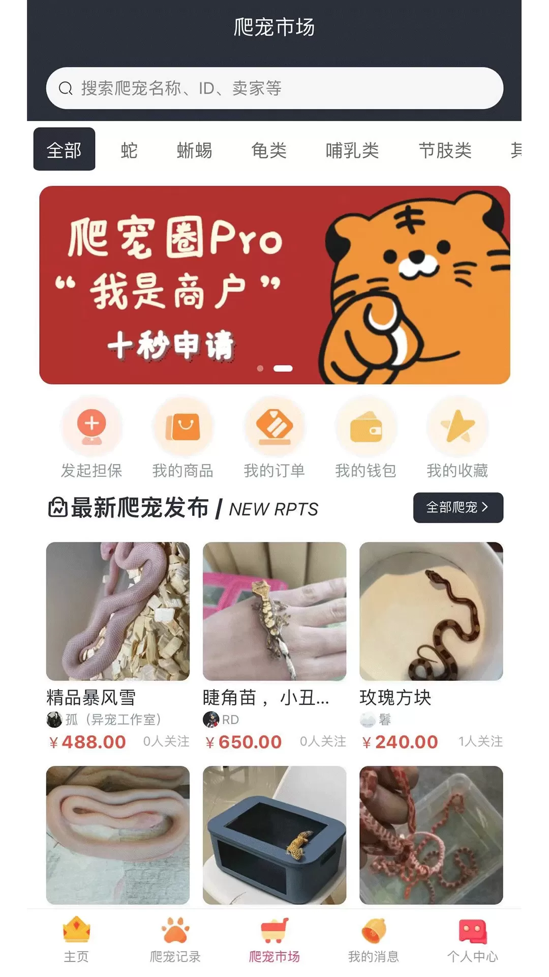 爬宠圈Pro下载最新版本图1