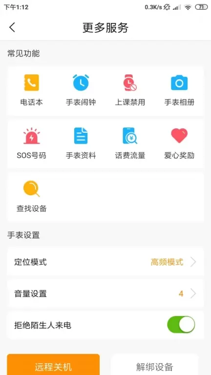 天才守护官网版下载图1