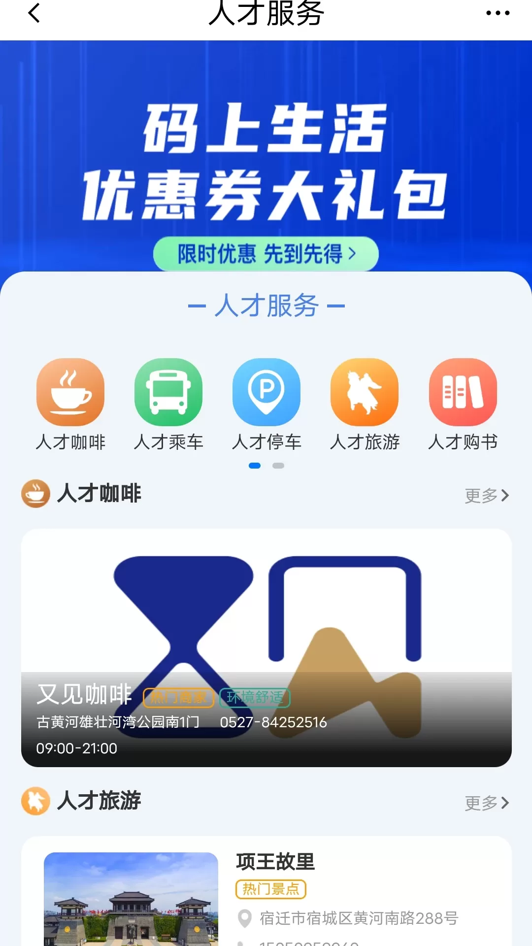 宿迁人才e家app最新版图1