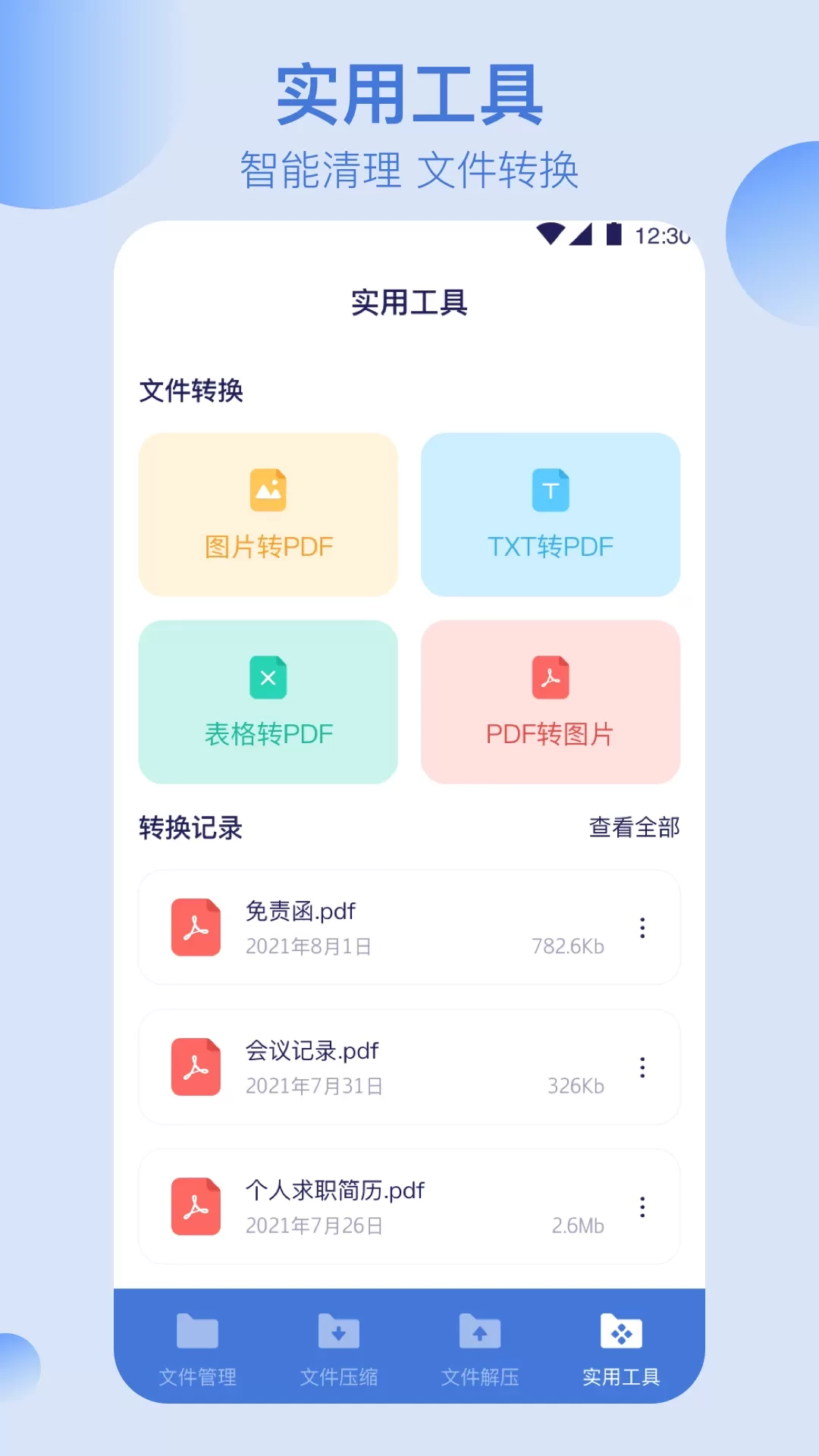 全能文件管理软件下载图3