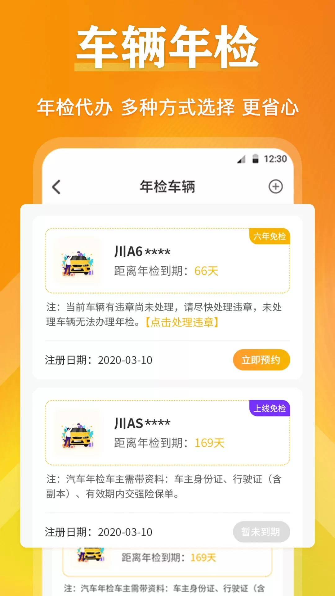 查违章下载官方正版图2