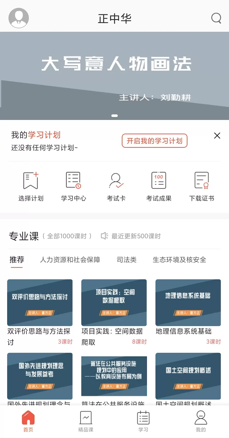 正中华平台下载图2