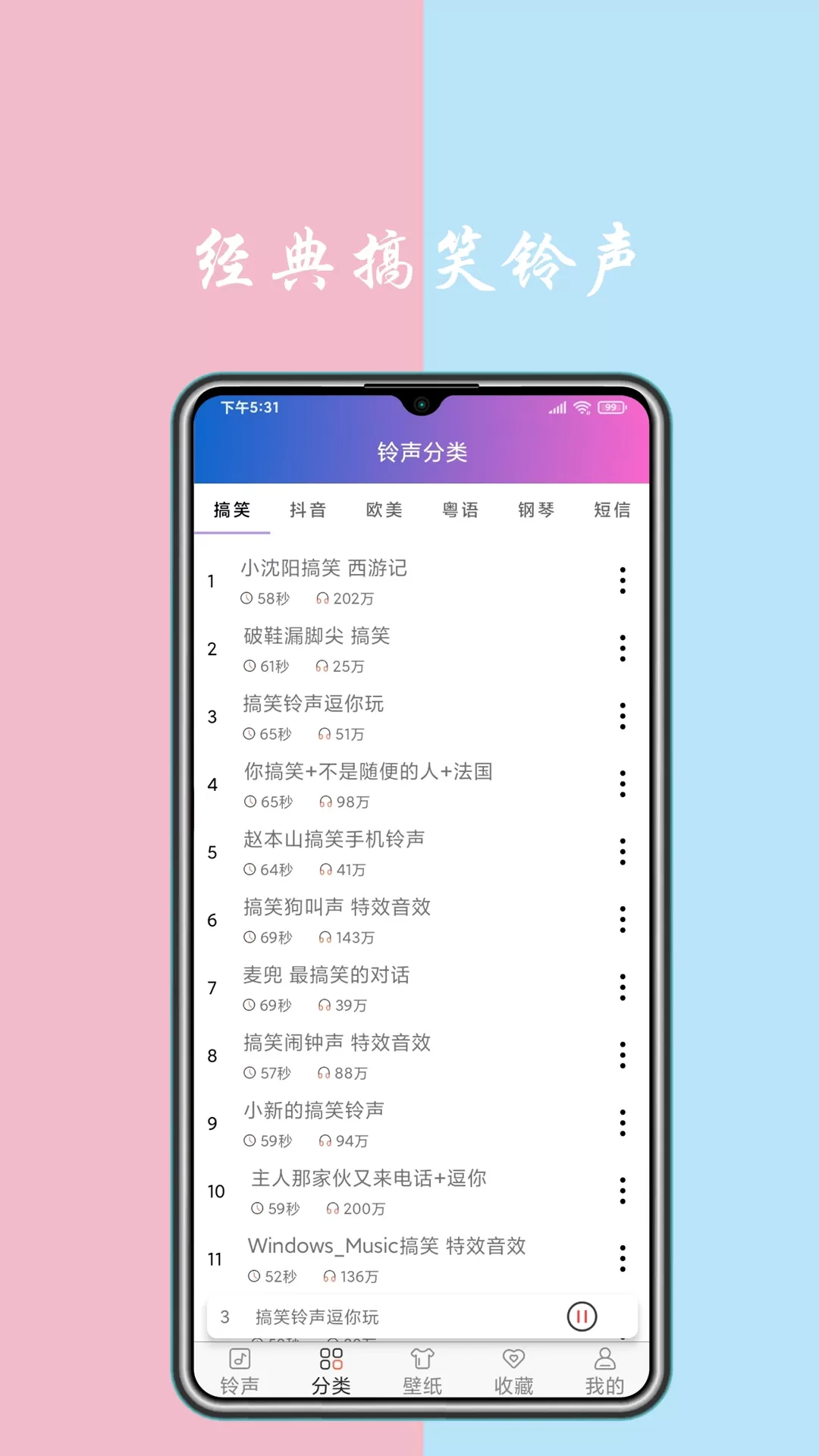 铃声下载官方版图3