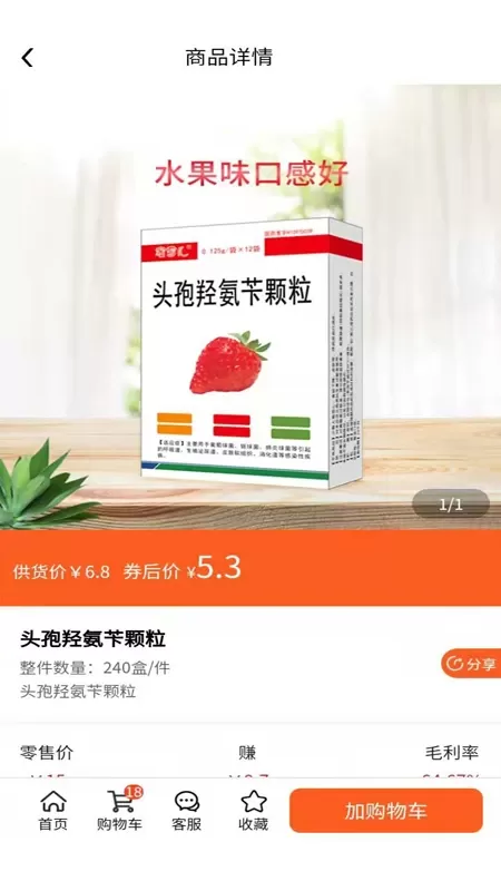 先大拼药药官网正版下载图3