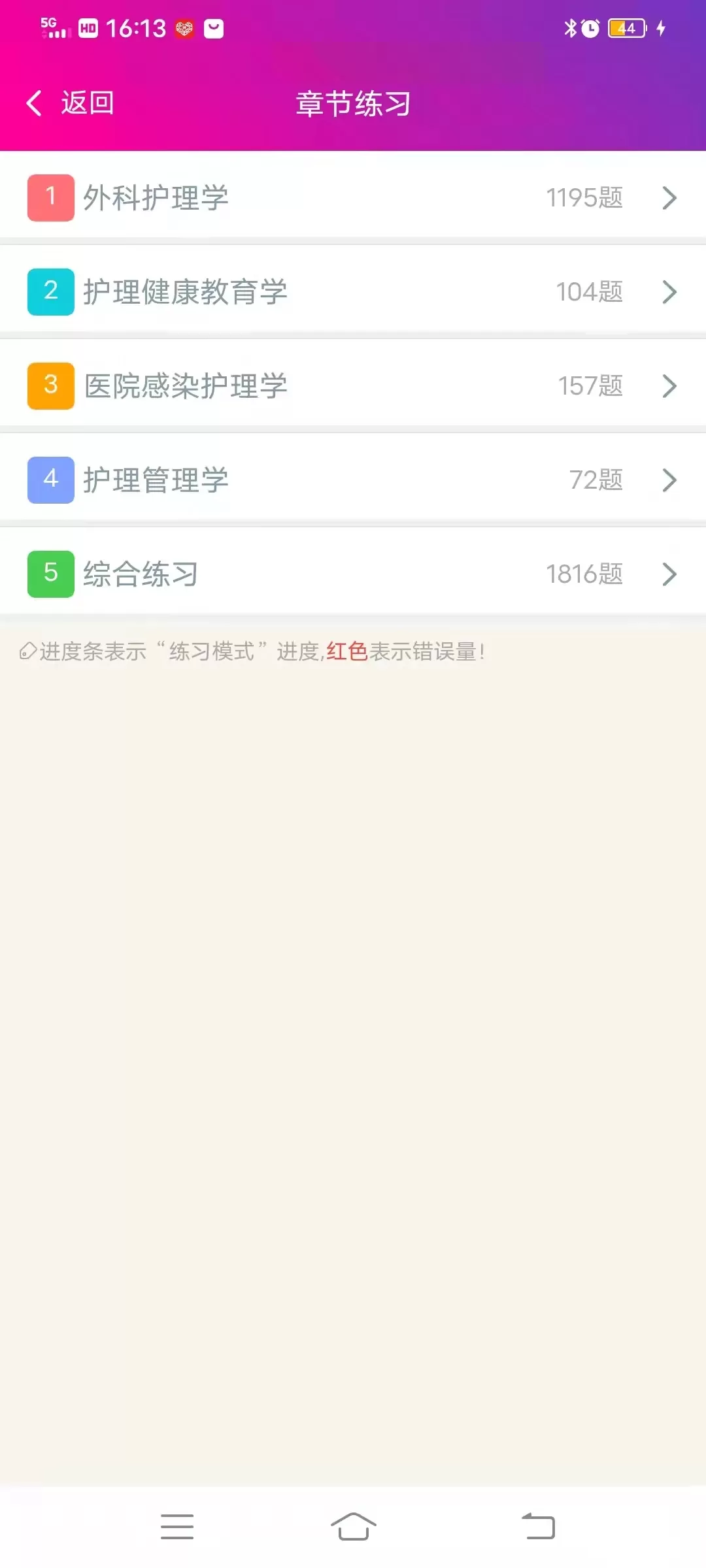 外科护理总题库平台下载图1