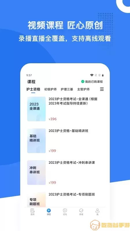 初级护师蓝基因官网版手机版