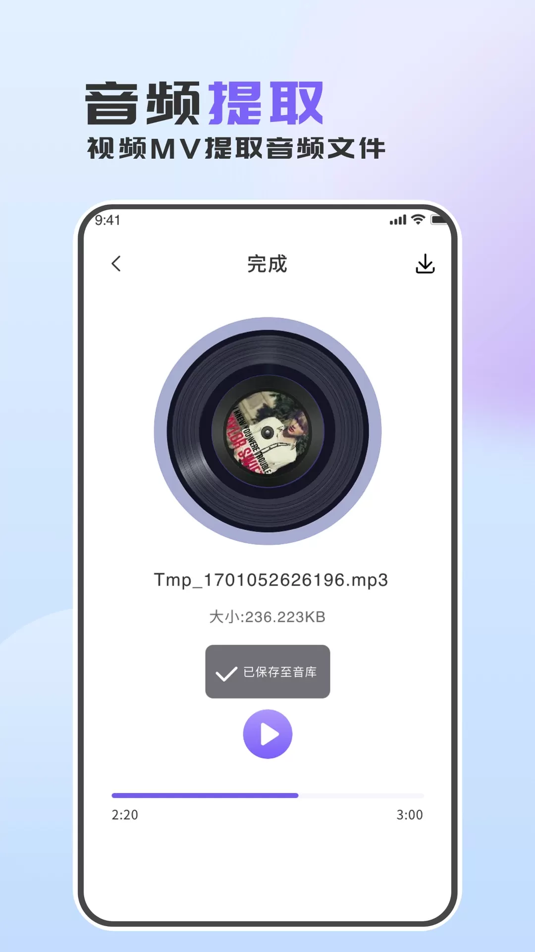 音频转换助手下载app图2