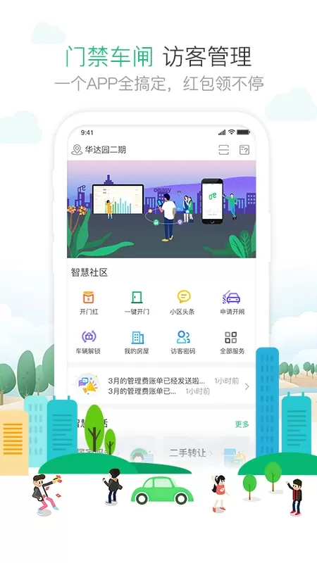 1号社区下载官网版图0