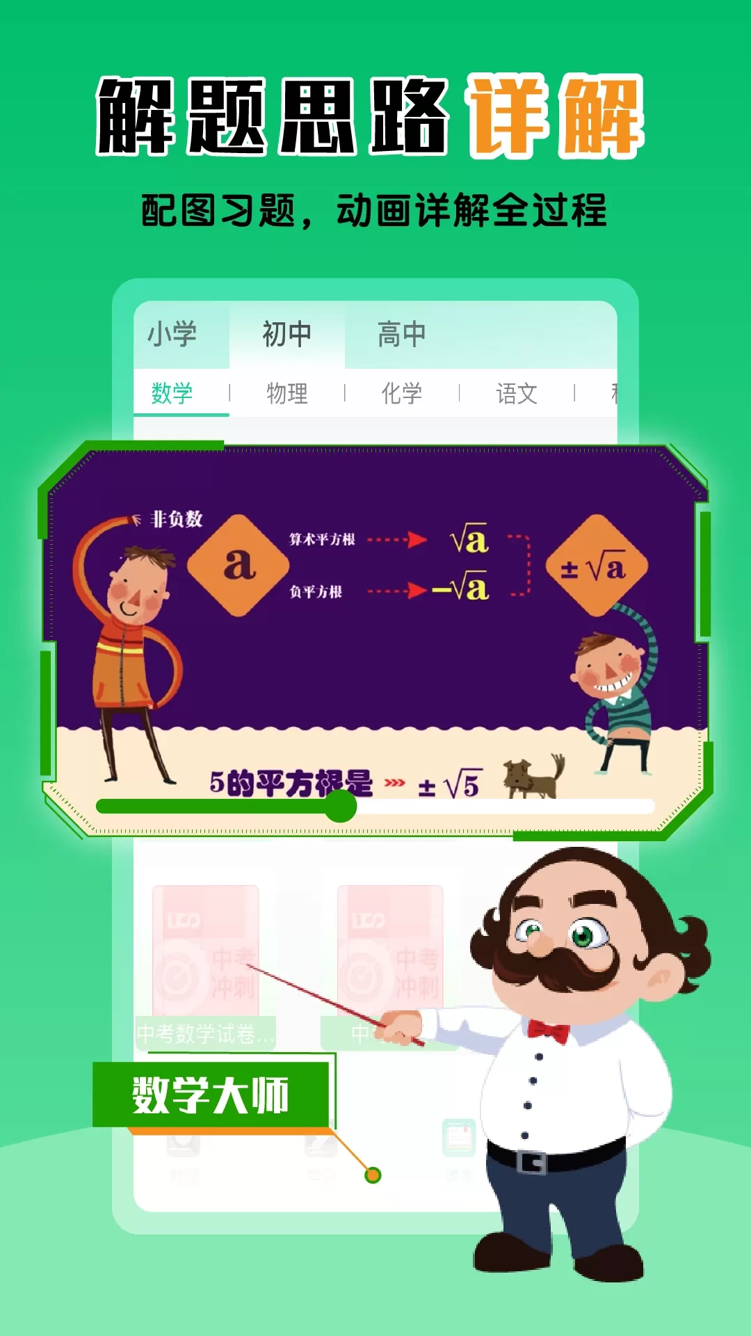 物理大师官方正版下载图2