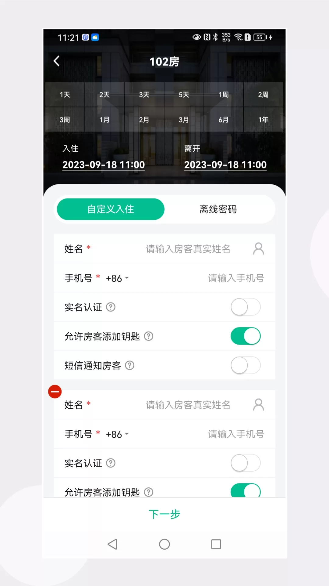 慧享公寓官网版下载图3