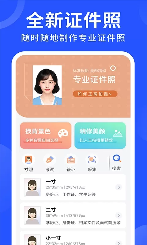 电子证件照手机版下载图0