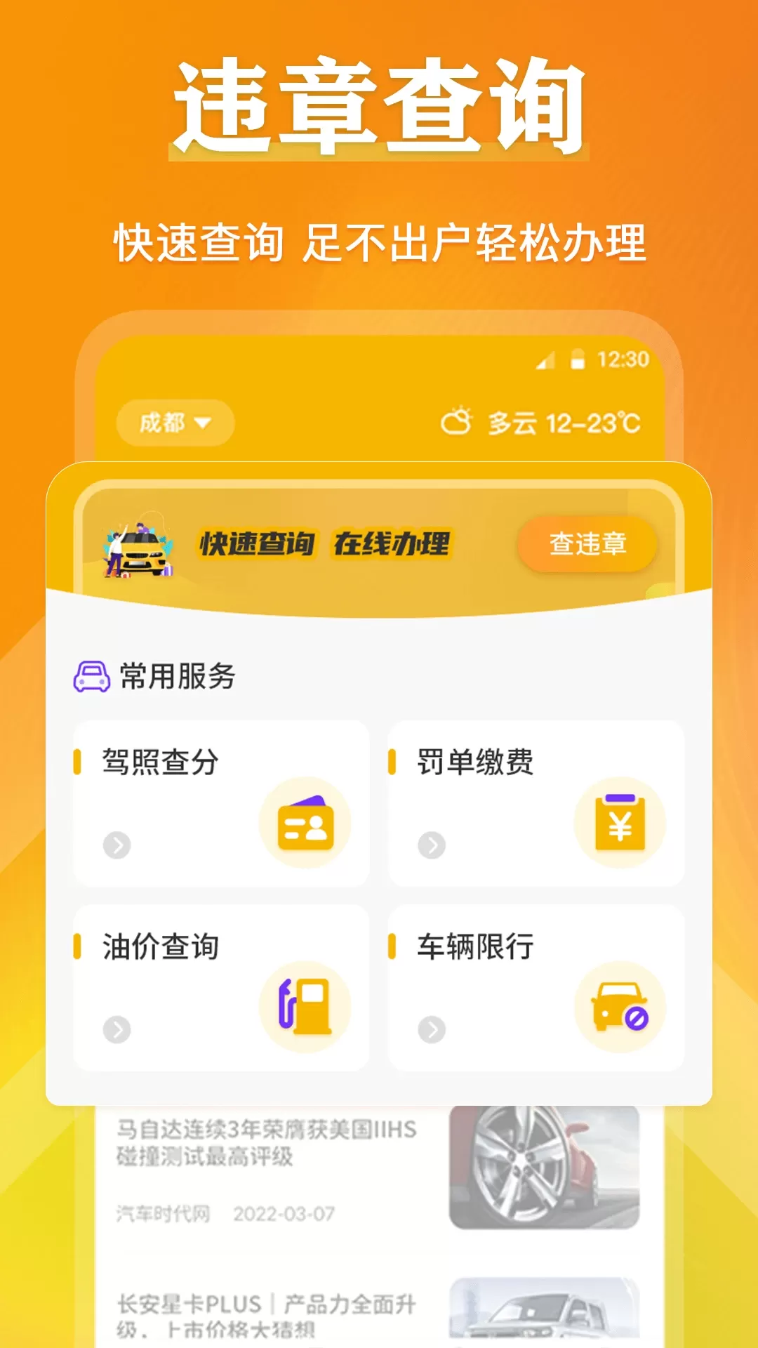 查违章下载官方正版图0