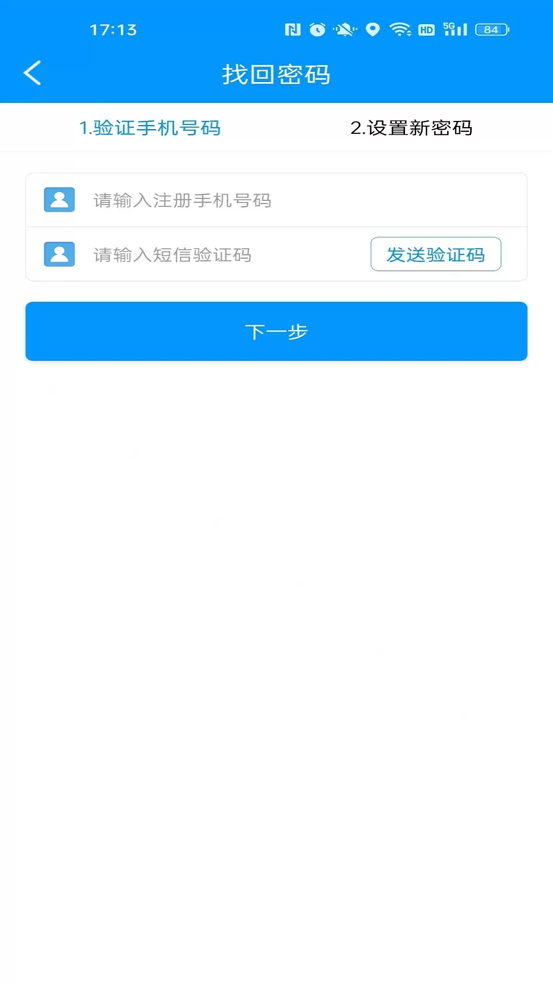 冻品云配送端官网版手机版图1