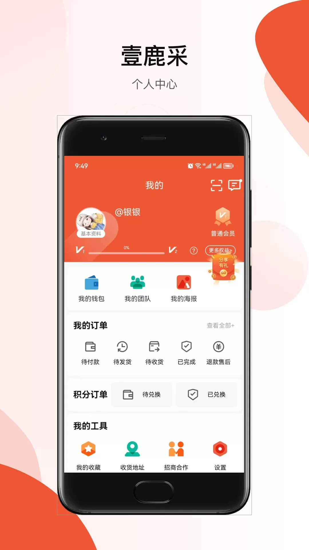 壹鹿采app最新版图3