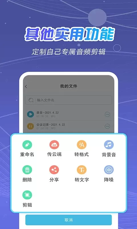 全能录音王最新版下载图3