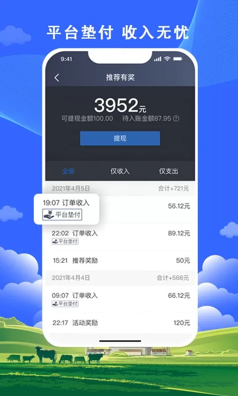 搭顺出行司机端app安卓版图3