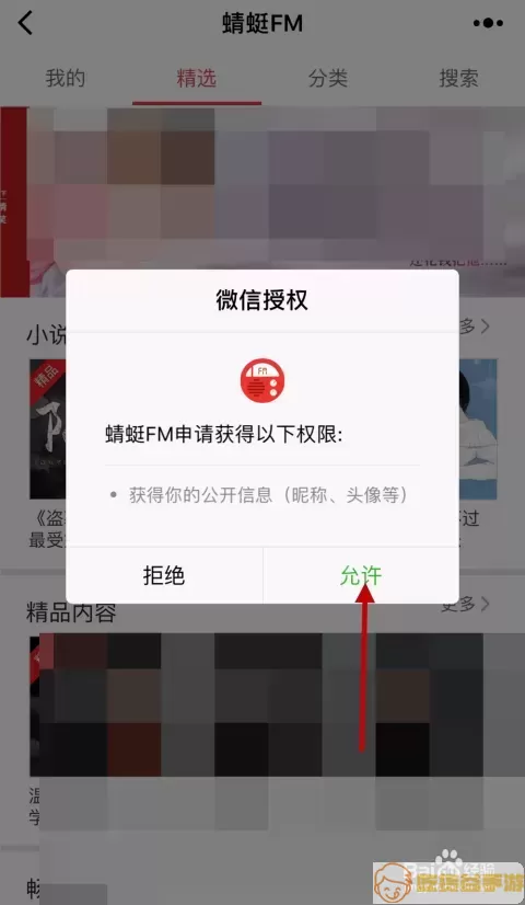 微信听书免费时长不能用