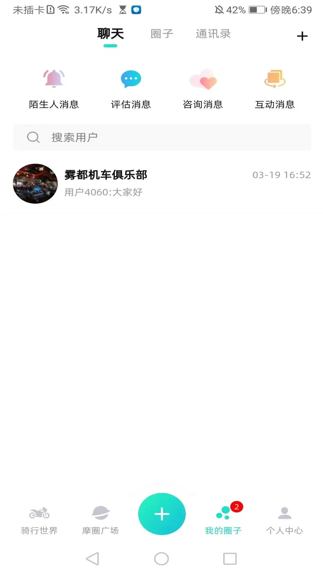 摩圈儿下载官方版图2