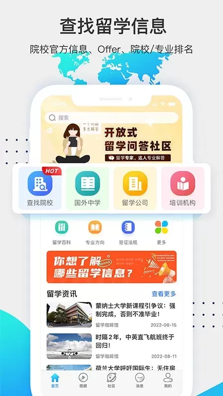 留学咖啡馆官网版app图0