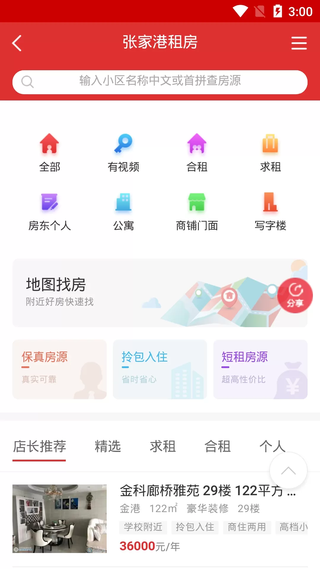 张家港房产网下载官网版图2