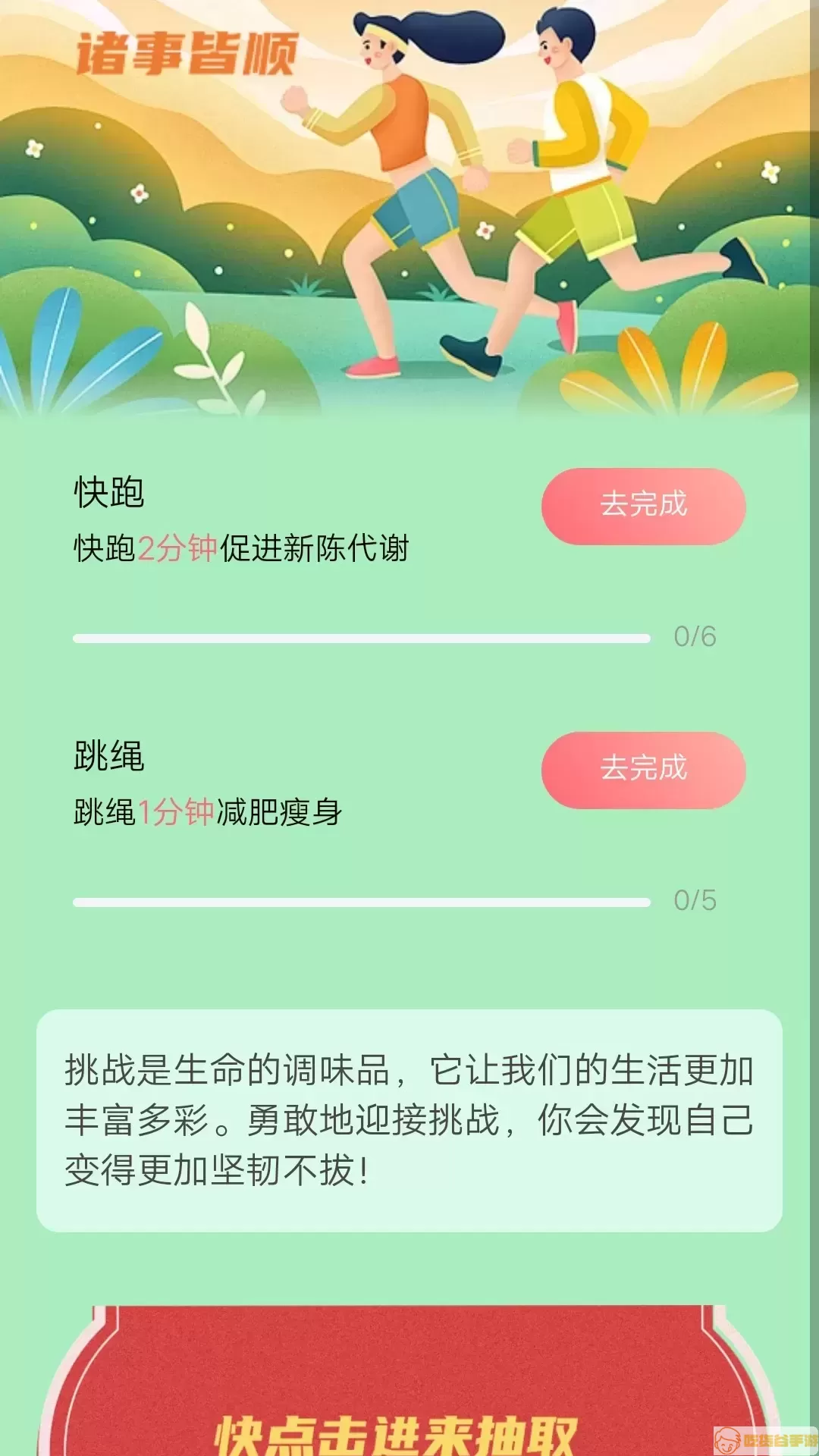 走路诸事顺软件下载