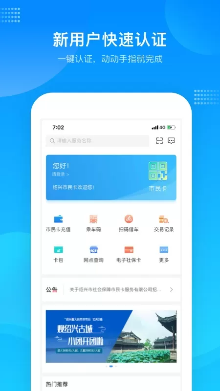 绍兴市民云下载免费版图0