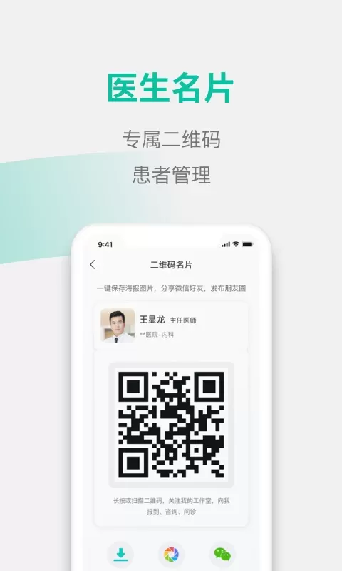 元知好医医生端老版本下载图2