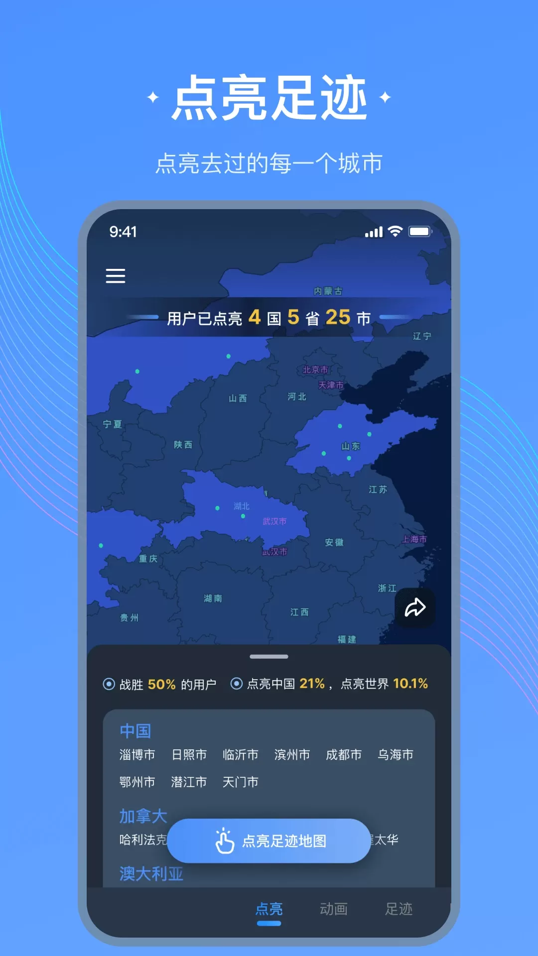 足迹地图平台下载图3