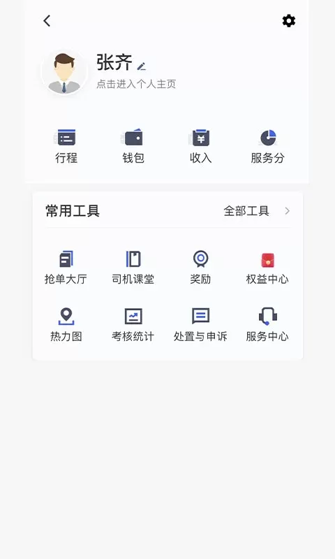 江南司机翔游版官网版旧版本图2