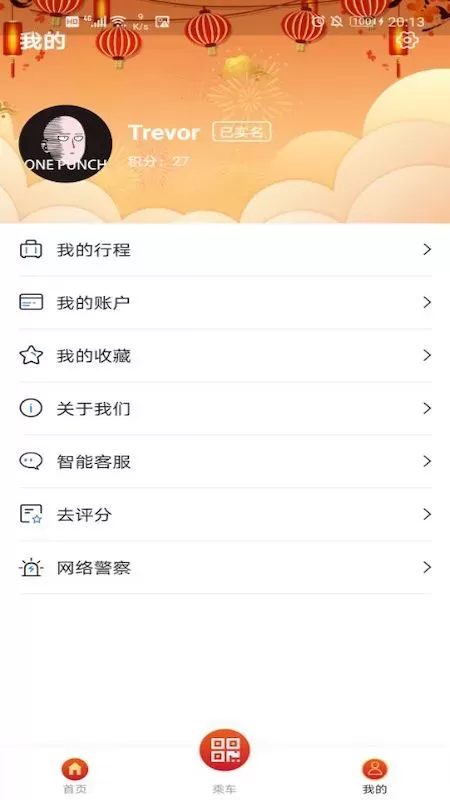 Metro丝路行app安卓版图1