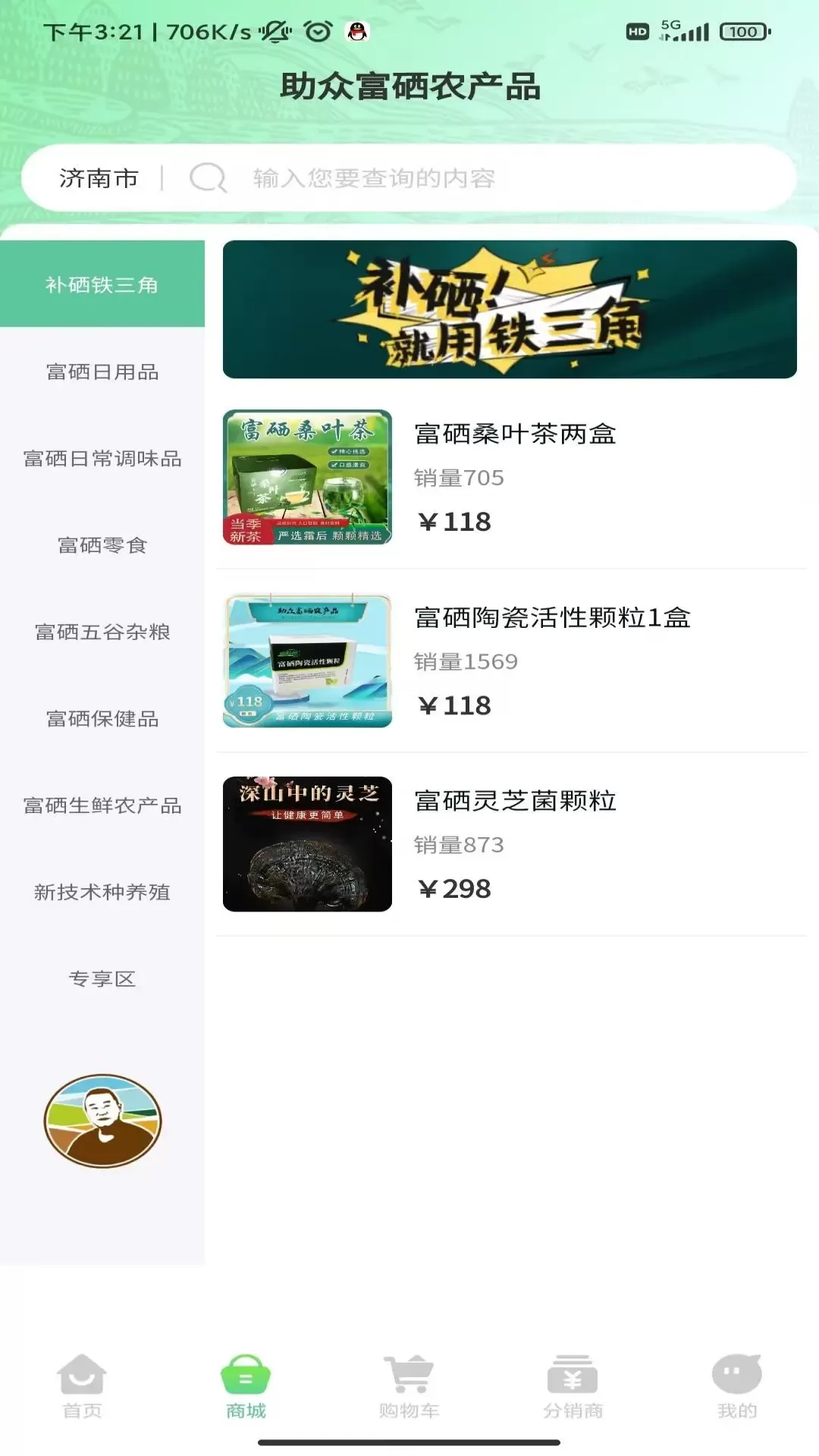 硒粮仓官网版下载图0