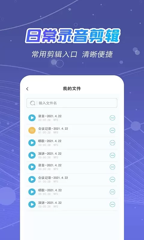 全能录音王最新版下载图2