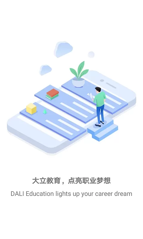 大立教育下载官方正版图0