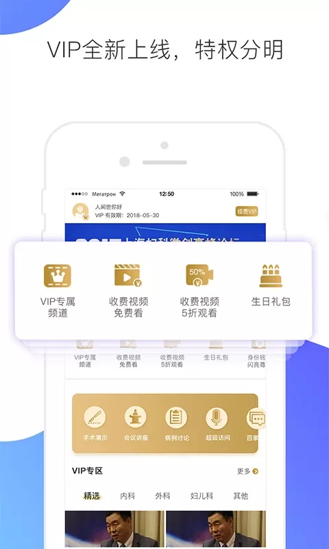 CCMTV临床频道下载app图2