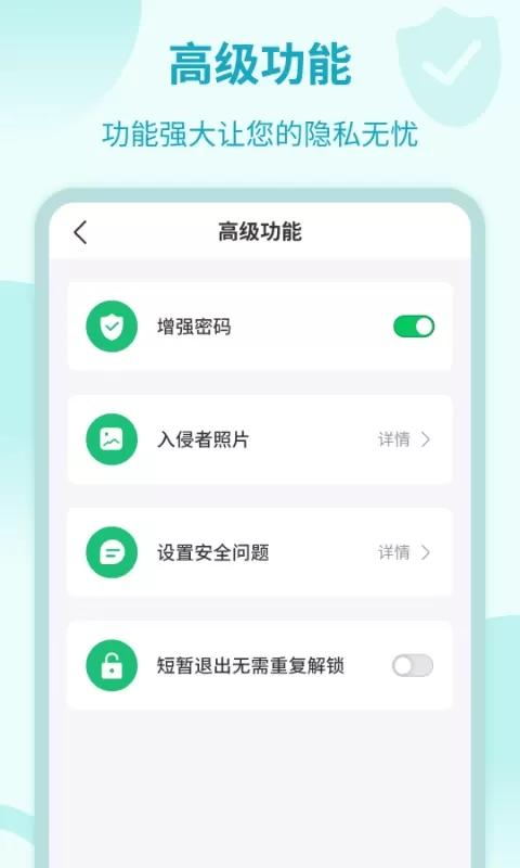 应用加密锁官网版最新图3