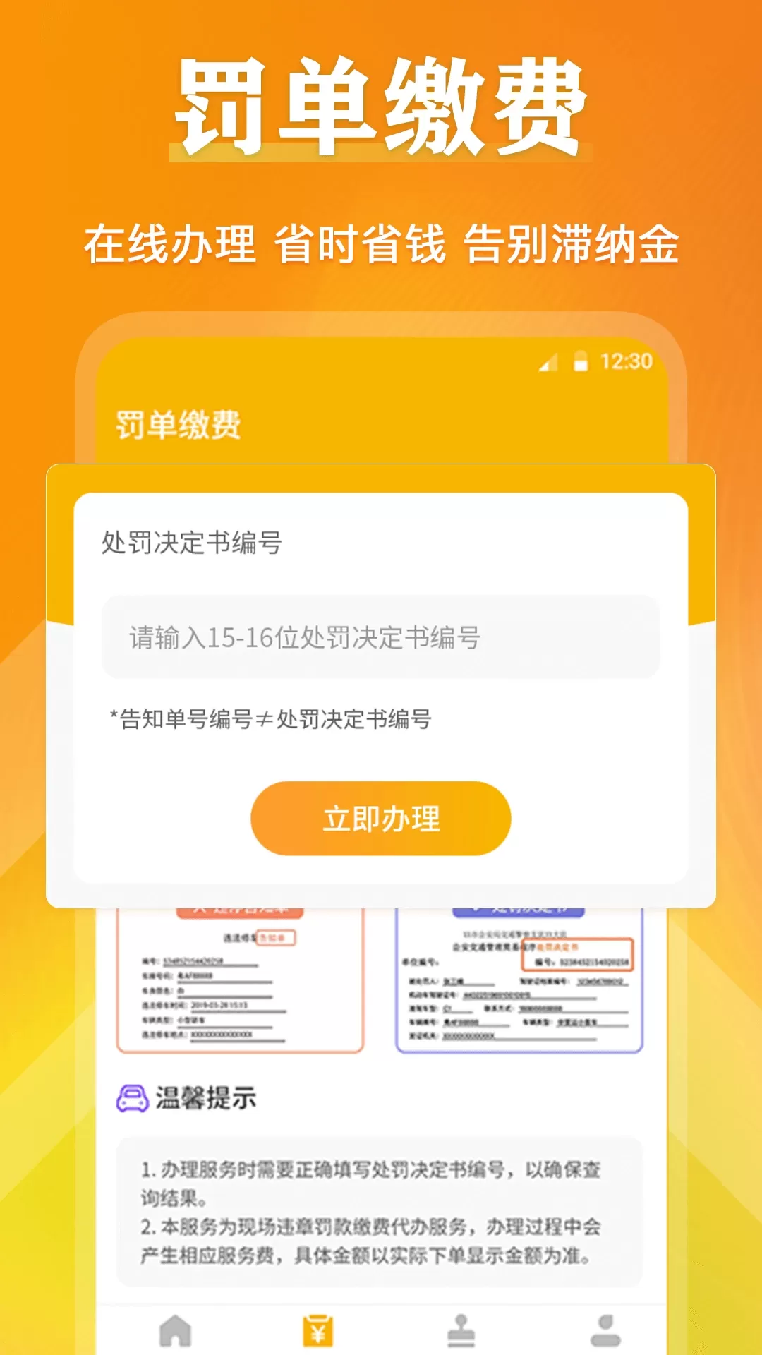 查违章下载官方正版图1