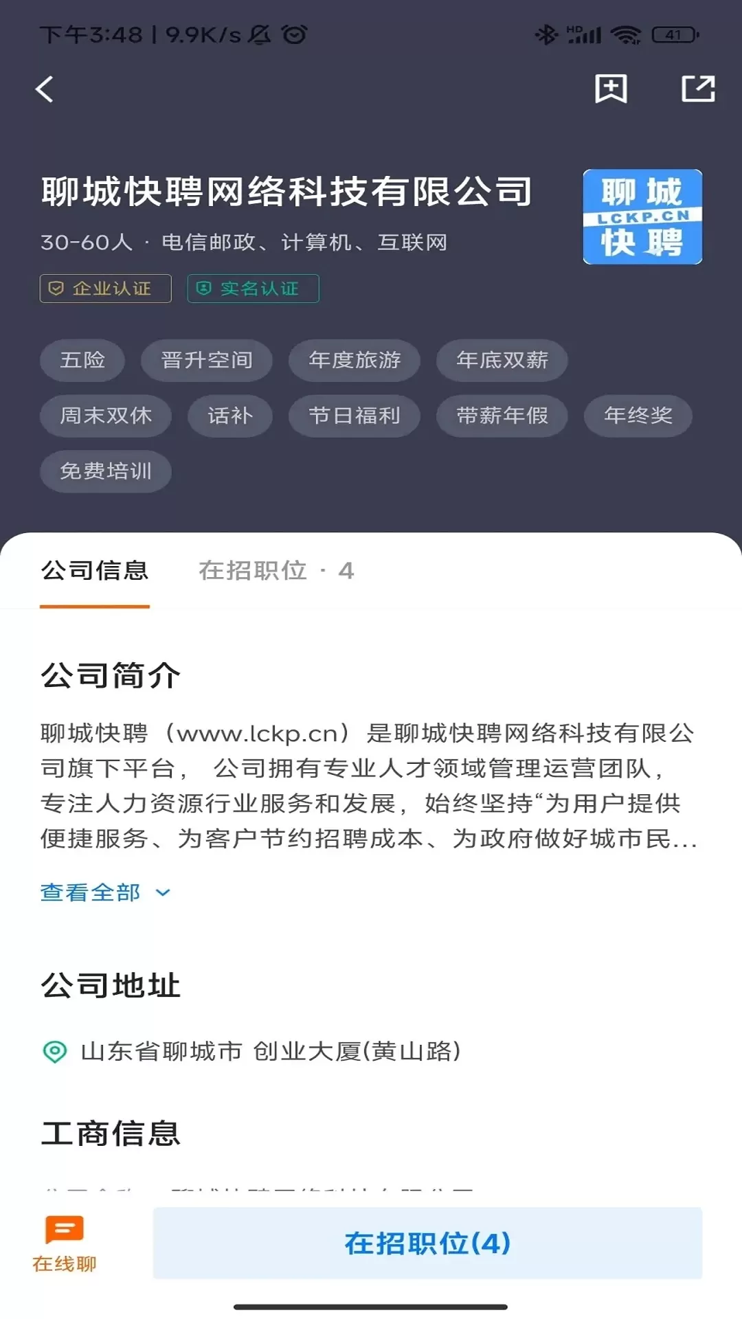 聊城快聘下载官网版图1