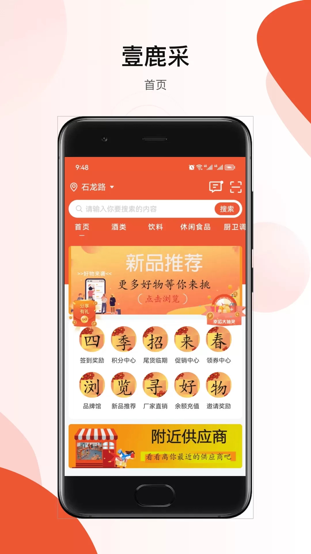 壹鹿采app最新版图0