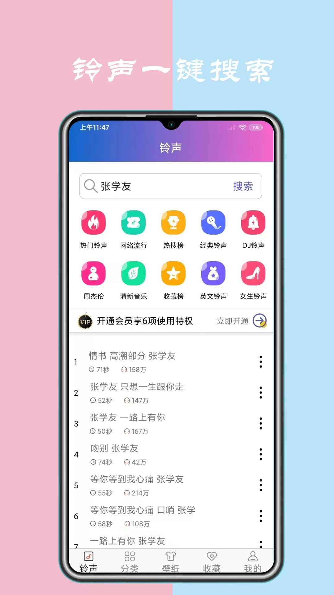 铃声下载官方版图1