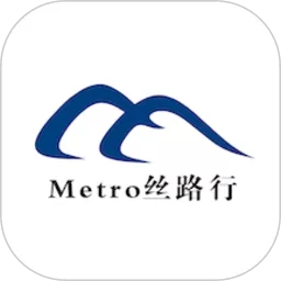 Metro丝路行app安卓版