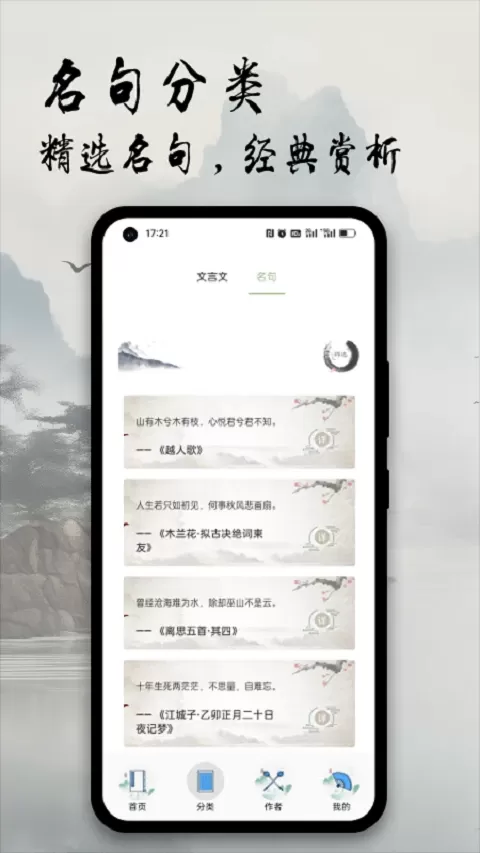 古诗文全集最新版图2