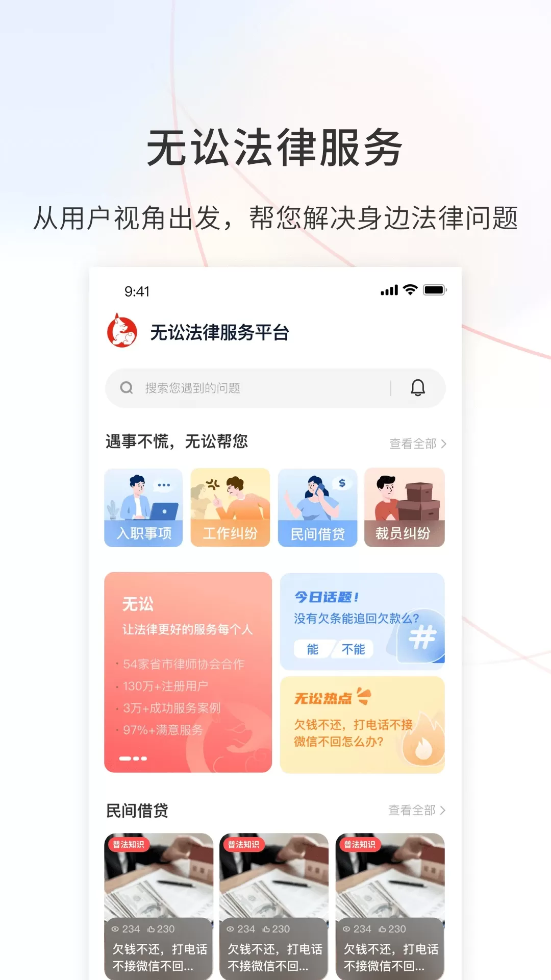 无讼下载正版图0