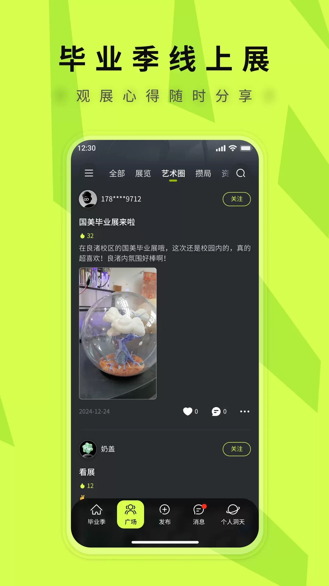 洞天艺术app下载图1