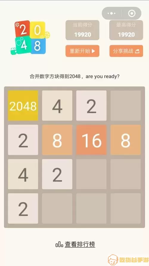 新2048规则