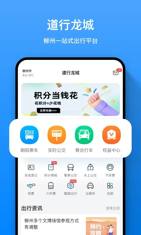 道行龙城下载官方版图0