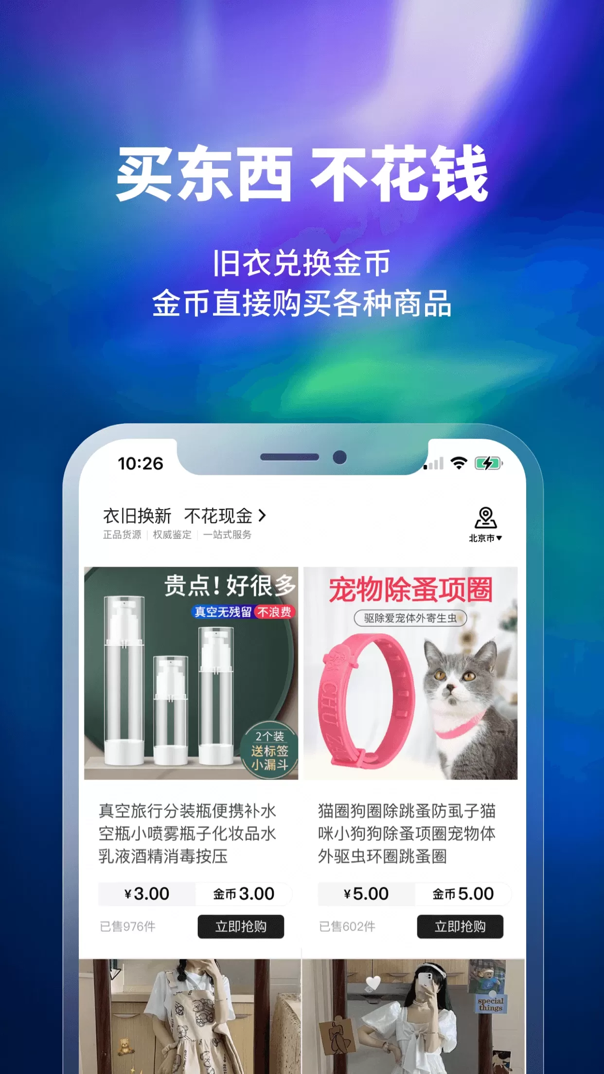 换吗下载手机版图3