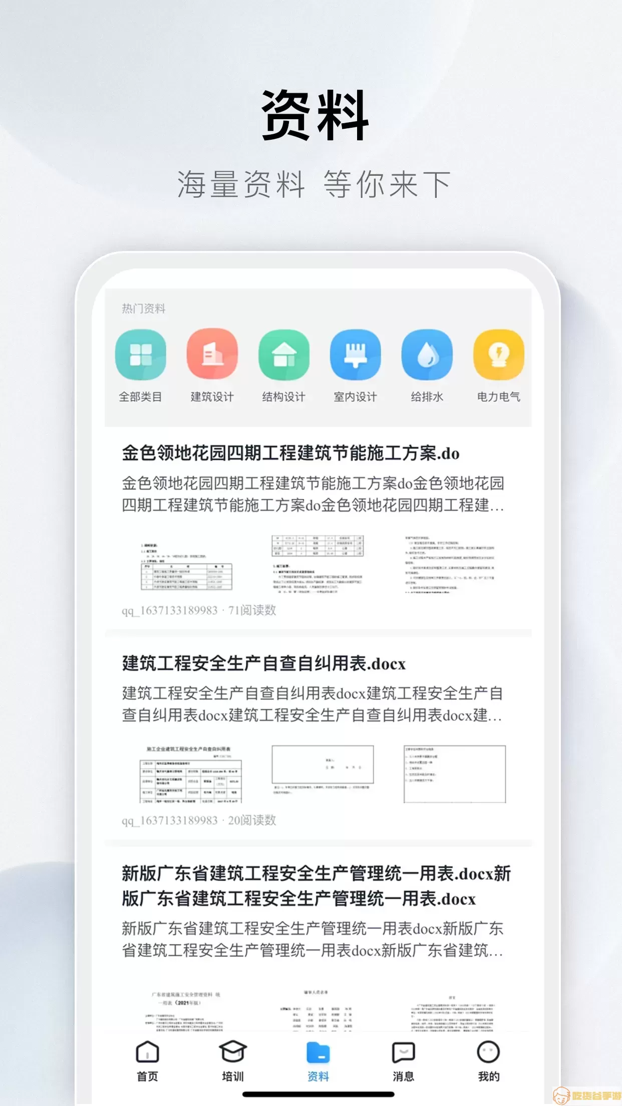 土木在线下载手机版